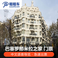 免排队 入场 中文语音导览 扫码 欧洲旅游西班牙巴塞罗那米拉之家