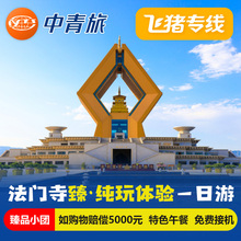 飞猪专线陕西西安旅游法门寺一日游纯玩跟团乾陵懿德永泰墓赠小吃