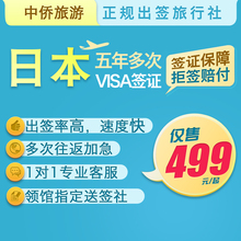 上海送签 中侨日本个人五年多次签证旅游赠Wifi