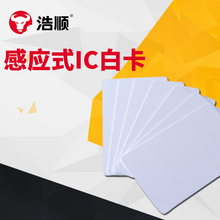 IC卡 IC薄卡 感应卡/考勤IC卡/门禁卡/收费机IC卡 白卡 普通卡