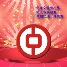 包邮 珠海通达卡迷你公交卡地铁卡珠海交通卡一卡企业定制图派大星