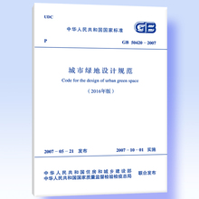 城市绿地设计规范 50420 2016年版 2007