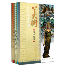 人美版高中美术教师用书全套9本2017教师资格证招聘考试用书美术鉴赏设计篆刻工艺摄影书法绘画试讲说课面试教材教案课本教参书