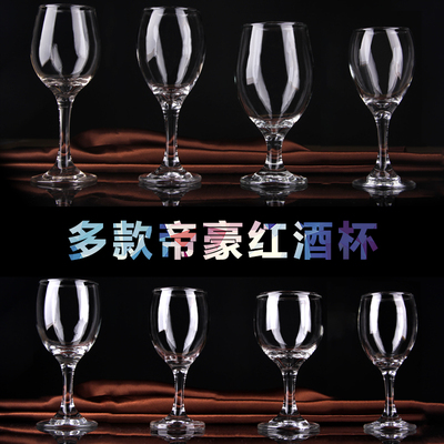 2个包邮 水晶玻璃红酒杯高脚杯葡萄酒杯强化玻璃红酒杯酒店家用杯