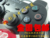 PS2振动手柄 USB电脑转接器 震动手柄 PS2手柄PS2有线手柄 包邮