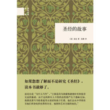 房龙著 张稷译中华书局9787101090598 正版 国民阅读经典 圣经 故事 包邮