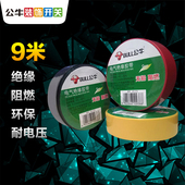 阻燃电胶布绝缘胶带电工大卷PVC防水黑色9 18米批发 公牛电工胶布
