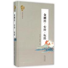 名家注译本 国学经典 丛书 金刚经心经坛经 博库网