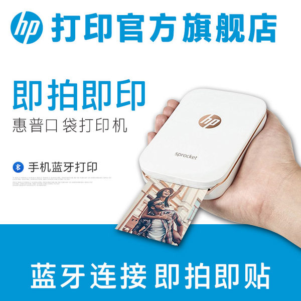 惠普小印 Sprocket手机照片打印机家用迷你蓝牙口袋打印机
