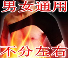 托玛琳磁疗自发热护肩带单肩 包邮 敷贴保暖睡觉医 护肩正品