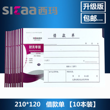 包邮 审批单 报销单据 借款 借据 西玛借款 粘贴单据