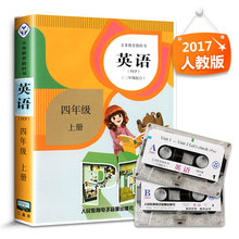 小学四年级上册英语 PEP 磁带4年级课文朗读录音带人教版人民教育出版社 2013年教育部审定新改版 2015秋季用2盘装三年级起点课本