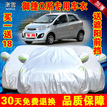 御捷Q5Q6电动汽车车衣Q5S专用车罩加厚防雨防晒隔热遮阳车套盖布