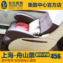 定海/沈家门/普陀山/舟山到上海旅游-门票豪华车VIP贵宾座