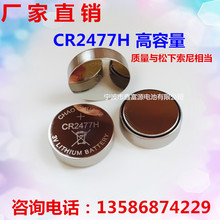 CR2477纽扣电池3V定位卡电池 V信摇一摇 蓝牙 高容量CR2477H电池