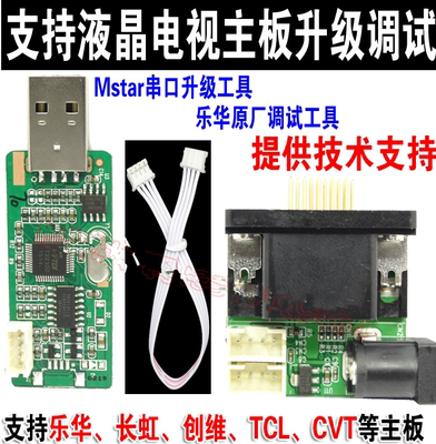 乐华驱动板烧录器 USB升级工具 鼎科液晶驱动烧写工具 升级工具