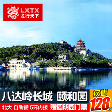 清明踏青北京一日游八达岭长城颐和园赠圆明园北大亲子游跟团旅游