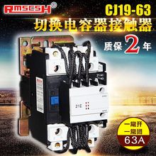 63A 380V CDC9 21E银点220 上海人民切换电容器交流接触器CJ19