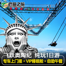 飞猪旅行重庆旅游万盛奥陶纪一日游纯玩跟团游公园蹦极门票周边游