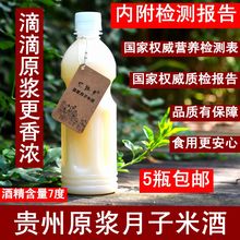生化汤 5瓶 包邮 原浆月子米酒水 醪糟月子水 甜米酒酿汁 忆黔乡