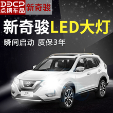 灯泡 奇骏近光灯远光汽车 新奇骏led大灯 14款 2018款 奇骏专用配件