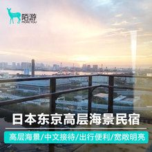 日本旅游自由行东京新宿民宿东京高层海景民宿两室一厅酒店预定
