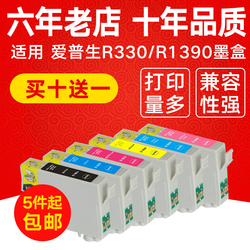 凯归来适用epson爱普生r330墨盒T60R1390打印机T085185N墨盒