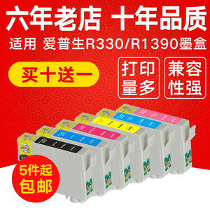 凯归来适用epson爱普生r330墨盒T60R1390打印机T085185N墨盒