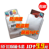 锡纸防盗卡套锡箔防磁防消磁防电磁银行卡套NFC屏蔽信号闪付读取
