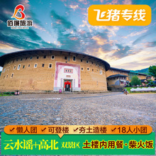 厦门旅游福建旅游厦门土楼云水谣一日游南靖土楼永定土楼王纯玩团