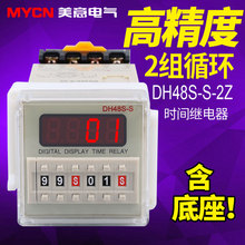 24V 12V送底座 2Z数显时间继电器220V 2组循环延时继电器 DH48S