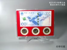航天币展示盒 展示盒 家庭装 航天钞展示盒 航天纪念:3币10钞