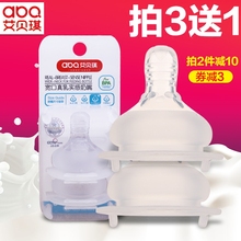 艾贝琪奶嘴宽口径通用十字孔超软硅胶婴儿仿真母乳实感拍2减10元