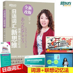 一本书背透日语考级核心4000词 日语单词速记