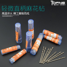 2.5mm 微型直柄麻花钻核桃金刚菩提佛珠珍珠打孔机电钻小钻头0.5