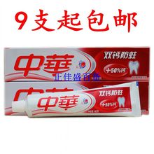 中华牙膏双钙防蛀缤纷鲜果味牙膏140克 正品 包邮 9支起