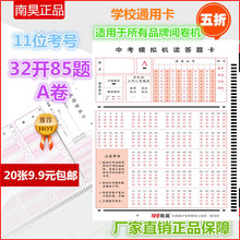学校中考模拟考试通用85题答题卡光标阅读机专用卡20张9.9元包邮