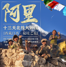 大北线13天拼车包车拉萨珠峰冈仁波齐转山 西藏旅游 阿里南线8天