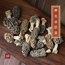 正宗纯野生羊肚菌干货特级头茬 原生态高品质无添加50g 羊肚菌