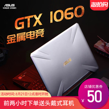 华硕飞行堡垒6酷睿i7窄边FX86F笔记本电脑游戏本高配GTX1060 Asus
