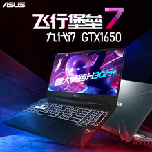 华硕飞行堡垒7酷睿9代i7吃鸡笔记本电脑游戏本高配GTX1660Ti Asus