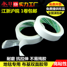 网格布双面胶 现货交货及时 地毯专用胶带 布基双面胶带 专业生产