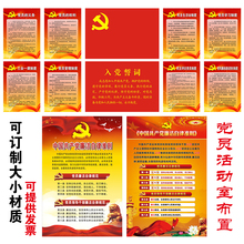 党员会议室入党誓词党建制度文化廉洁自律准则墙壁挂画展板海报1