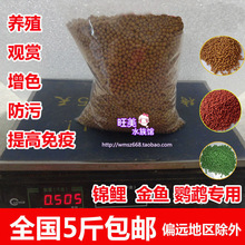 顆粒飼料上浮性觀賞魚魚食 包郵 螺旋藻蘭壽魚糧500g5斤 金魚錦鯉