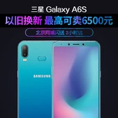 A6S 现货Samsung/三星 Galaxy A6S SM-G6200全网通4G智能正品A 9s