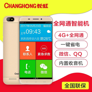 Changhong/长虹C01老人智能手机大屏全网通4G电信移动联通老年机