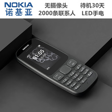 诺基亚 新105移动联通老人直板小手机大字大声超长待机老年 Nokia
