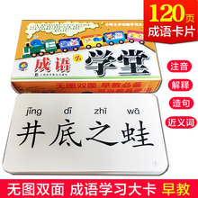 语小学堂 成语卡片 无图识字卡片宝宝认字书识字卡3-6岁