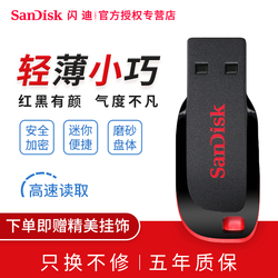 SanDisk闪迪32G优盘CZ50酷刃u盘32g优盘创意迷你U盘32G汽车优盘