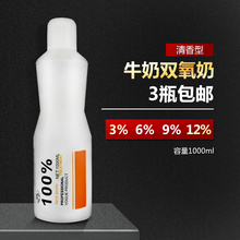 发廊专用双氧奶理发美发店专业染发染色膏双氧水显色乳12.9.6.3度